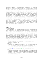 생태공원의필요성과문제에대한분석-7