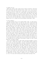생태공원의필요성과문제에대한분석-10