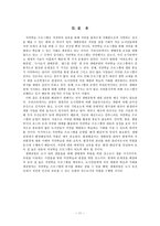 생태공원의필요성과문제에대한분석-11