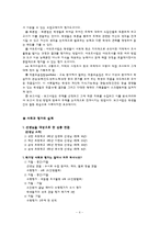 사회과 평가에 대한 분석-6