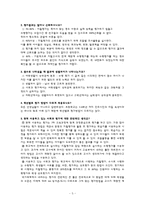 사회과 평가에 대한 분석-7