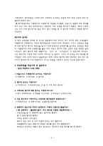 사회과 평가에 대한 분석-8