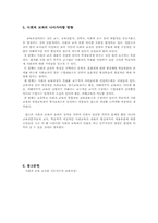 사회과 교육의 성격과 존재의의-8