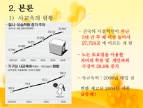 공교육과 사교육의 현황과 비교 분석-4