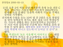 공교육과 사교육의 현황과 비교 분석-6