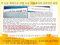 공교육과 사교육의 현황과 비교 분석-9