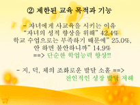 공교육과 사교육의 현황과 비교 분석-10