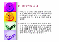 비타민의 종류 및 효능, 사용실태와 문제점-3
