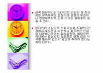 비타민의 종류 및 효능, 사용실태와 문제점-4
