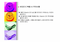 비타민의 종류 및 효능, 사용실태와 문제점-13