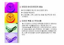 비타민의 종류 및 효능, 사용실태와 문제점-19