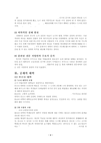 중세대학의 성립과 발전-2