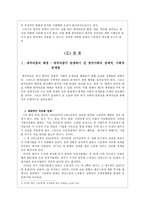대처리즘 분석과 한국의 경제, 교육 현실에 대한 적용-2