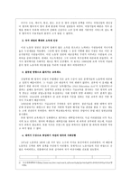 대처리즘 분석과 한국의 경제, 교육 현실에 대한 적용-3