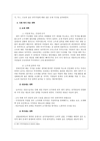 대처리즘 분석과 한국의 경제, 교육 현실에 대한 적용-8