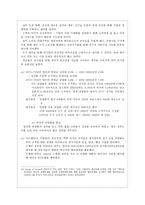 대처리즘 분석과 한국의 경제, 교육 현실에 대한 적용-11