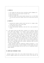 대처리즘 분석과 한국의 경제, 교육 현실에 대한 적용-13