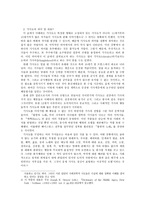 중세 기사도의 의미와 변천 - 양가적인 의미의 기사도와 문명화과정-2