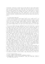 중세 기사도의 의미와 변천 - 양가적인 의미의 기사도와 문명화과정-5