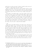 중세 기사도의 의미와 변천 - 양가적인 의미의 기사도와 문명화과정-6