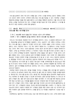 아웃백의 생산관리 서비스 프로세스 관리-3