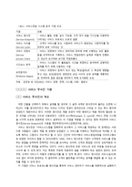 아웃백의 생산관리 서비스 프로세스 관리-7