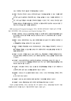 아웃백의 생산관리 서비스 프로세스 관리-9
