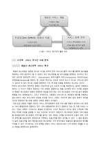 아웃백의 생산관리 서비스 프로세스 관리-10