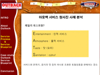 아웃백의 생산관리 서비스 프로세스 관리-9