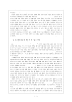 에드워드 사이드의 [오리엔탈리즘]에 대한 비평-3