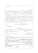 에드워드 사이드의 [오리엔탈리즘]에 대한 비평-5