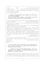 에드워드 사이드의 [오리엔탈리즘]에 대한 비평-11