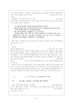 에드워드 사이드의 [오리엔탈리즘]에 대한 비평-12