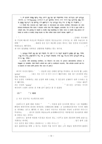 에드워드 사이드의 [오리엔탈리즘]에 대한 비평-13
