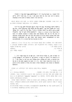 에드워드 사이드의 [오리엔탈리즘]에 대한 비평-16