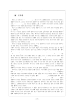 에드워드 사이드의 [오리엔탈리즘]에 대한 비평-17