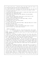 어린이 미술 교육에 대한 분석-2