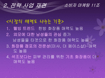 화장품 브랜드 아모레퍼시픽 완벽 분석-9