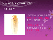 화장품 브랜드 아모레퍼시픽 완벽 분석-12