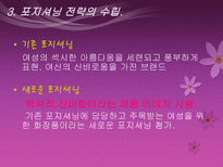화장품 브랜드 아모레퍼시픽 완벽 분석-15