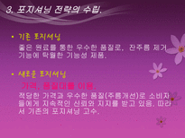 화장품 브랜드 아모레퍼시픽 완벽 분석-17