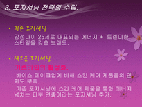 화장품 브랜드 아모레퍼시픽 완벽 분석-19
