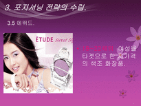 화장품 브랜드 아모레퍼시픽 완벽 분석-20