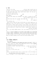 아디다스의 마케팅 광고 전략 분석-2