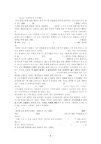 아디다스의 마케팅 광고 전략 분석-8
