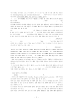 아디다스의 마케팅 광고 전략 분석-13