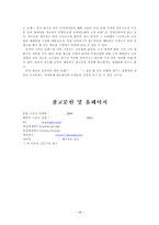 아디다스의 마케팅 광고 전략 분석-18