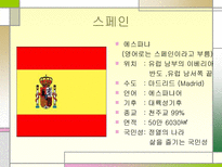 스페인의 토마토 축제와 음식문화-2