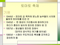 스페인의 토마토 축제와 음식문화-3