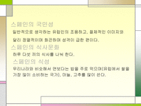 스페인의 토마토 축제와 음식문화-12